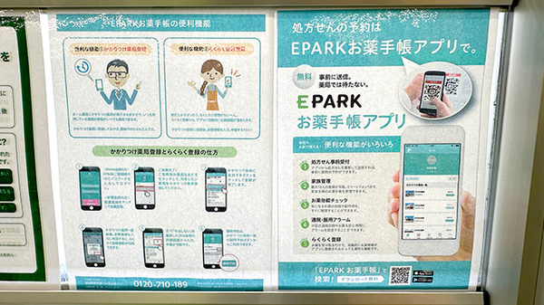 電子お薬手帳対応