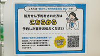 ドラッグセイムス羽村薬局のネット受付対応