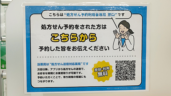 ネット受付対応