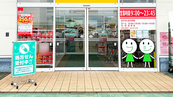 ドラッグセイムス八街朝日薬局の入口