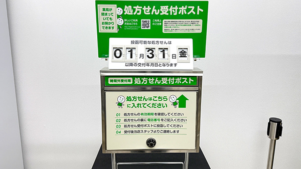 ドラッグセイムス八街朝日薬局の処方箋ポスト