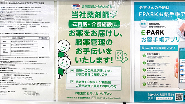 ドラッグセイムス八街朝日薬局の在宅対応