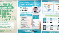 ドラッグセイムス八街朝日薬局の電子お薬手帳対応