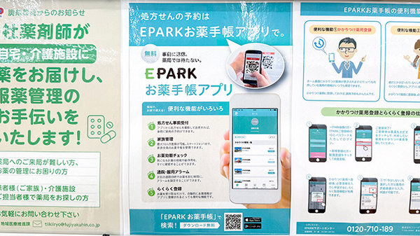 ドラッグセイムス八街朝日薬局の電子お薬手帳対応
