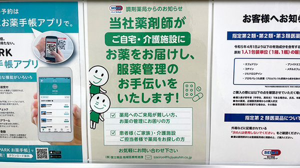 ドラッグセイムス戸塚汲沢薬局の在宅対応
