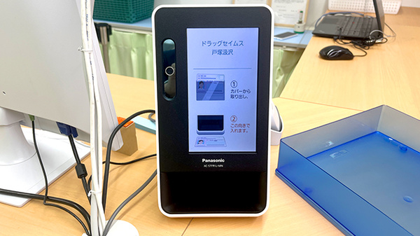 ドラッグセイムス戸塚汲沢薬局のオンライン資格確認