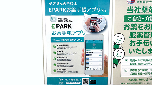 ドラッグセイムス戸塚汲沢薬局の電子お薬手帳対応