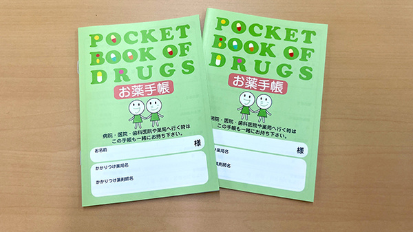 ドラッグセイムス戸塚汲沢薬局のお薬手帳
