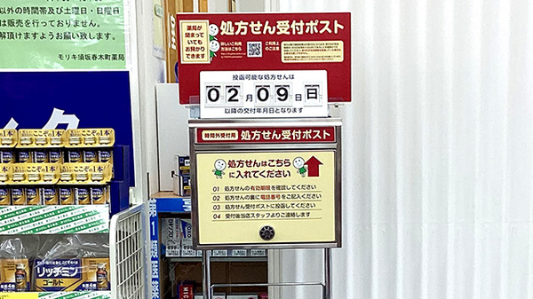 モリキ須坂春木町薬局の処方箋ポスト