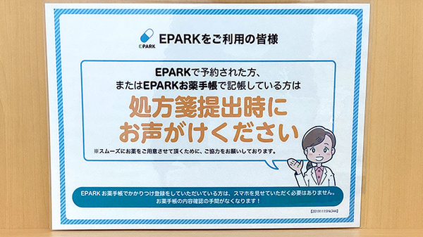モリキ須坂春木町薬局のネット受付対応