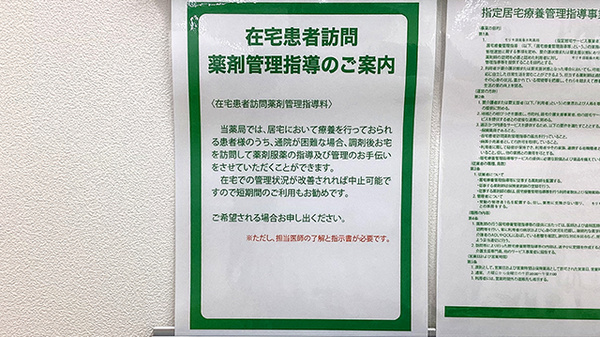 モリキ須坂春木町薬局の在宅対応