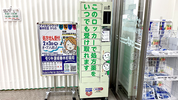 モリキ須坂春木町薬局のその他サービス