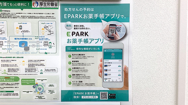 モリキ須坂春木町薬局の電子お薬手帳対応