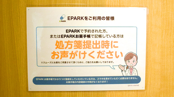 京口門ニカイノ薬局のネット受付対応