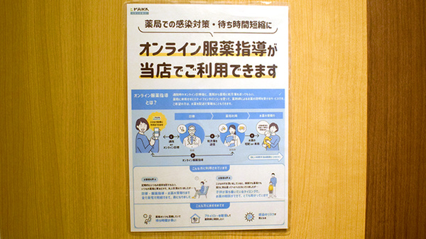 京口門ニカイノ薬局のその他サービス