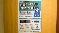 京口門ニカイノ薬局の電子お薬手帳対応