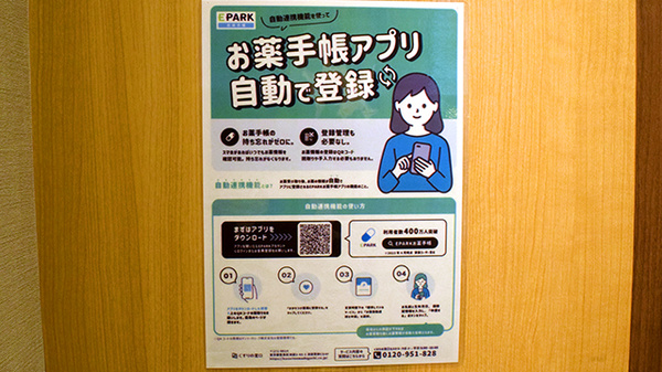 京口門ニカイノ薬局の電子お薬手帳対応