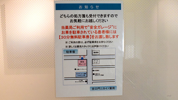京口門ニカイノ薬局の駐車場案内