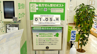 セイムス熊野有馬薬局の処方箋ポスト