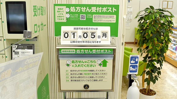 セイムス熊野有馬薬局の処方箋ポスト