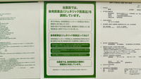 セイムス熊野有馬薬局のジェネリック対応