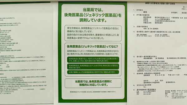 セイムス熊野有馬薬局のジェネリック対応