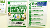 セイムス熊野有馬薬局の在宅対応