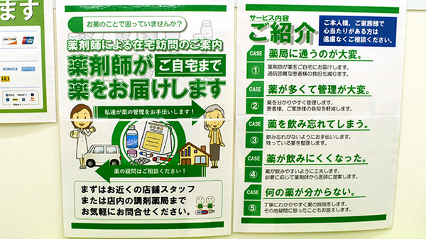 セイムス熊野有馬薬局の在宅対応