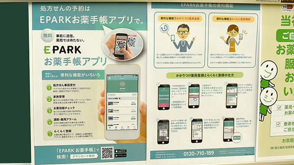 セイムス熊野有馬薬局の電子お薬手帳対応