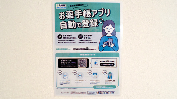 電子お薬手帳対応