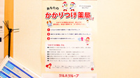 調剤薬局ツルハドラッグ仙台落合店のかかりつけ薬局対応