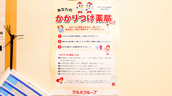 調剤薬局ツルハドラッグ仙台落合店のかかりつけ薬局対応