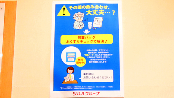 調剤薬局ツルハドラッグ仙台落合店の残薬回収サービス
