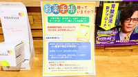 調剤薬局ツルハドラッグ仙台落合店のお薬手帳