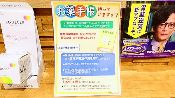 調剤薬局ツルハドラッグ仙台落合店のお薬手帳
