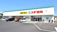 スギ薬局 綾瀬深谷店の外観
