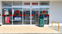 スギ薬局 綾瀬深谷店の入口