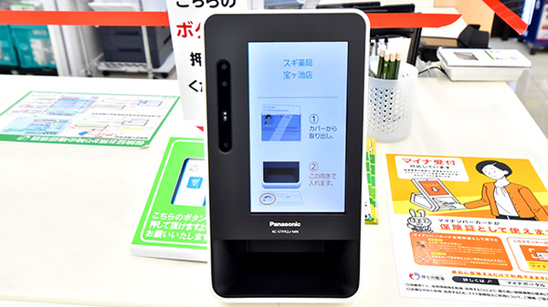 スギ薬局 宝ヶ池店のオンライン資格確認
