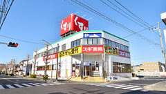 スギ薬局 丸山台店の外観