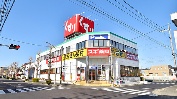 スギ薬局 丸山台店の外観