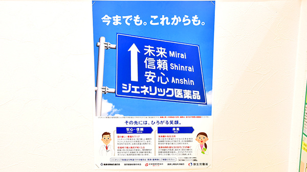 スギ薬局 丸山台店のジェネリック対応