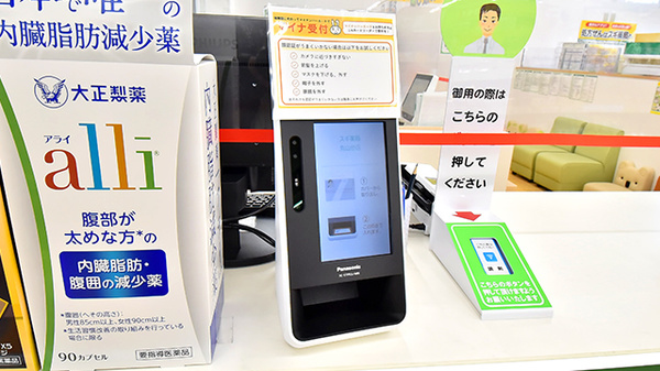 スギ薬局 丸山台店のオンライン資格確認