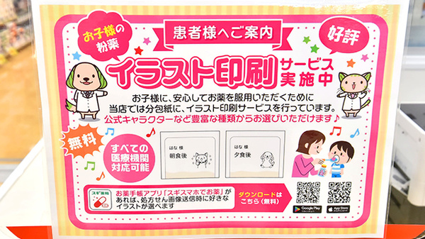 スギ薬局 丸山台店のその他サービス