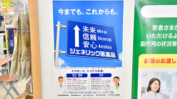 スギ薬局 高槻栄町店のジェネリック対応