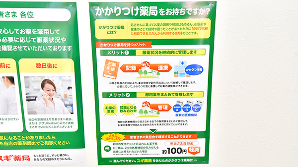 スギ薬局 高槻栄町店のかかりつけ薬局対応
