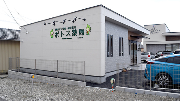 ポトス薬局くろざさ店の外観