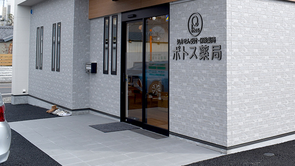 ポトス薬局くろざさ店の入口