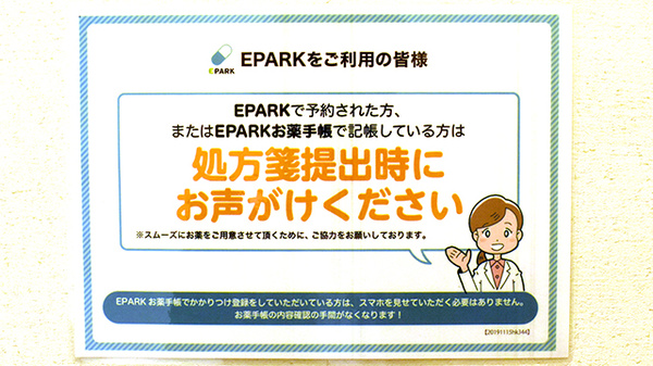 ポトス薬局くろざさ店のネット受付対応