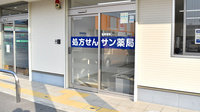 サン薬局木津西店の入口