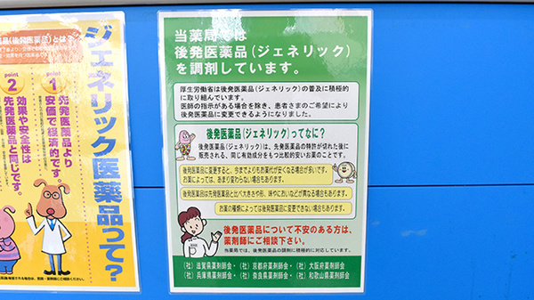 ジェネリック対応